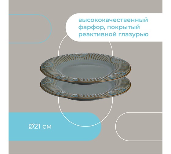 Набор обеденных тарелок Liberty Jones Antique, Ø21 см, 2 шт. LJ_NC_PL21