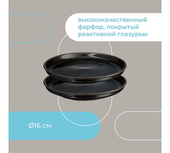 Набор тарелок Liberty Jones Cosmic Kitchen, Ø16 см, 2 шт. LJ_BT_PL16