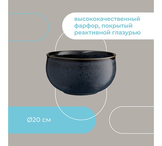 Салатник Liberty Jones Cosmic Kitchen, Ø20 см LJ_BT_BO20