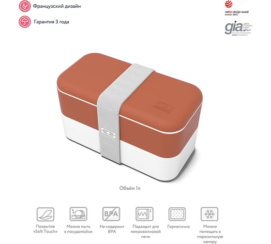 Ланч-бокс Monbento MB Original brique 1200 02 123