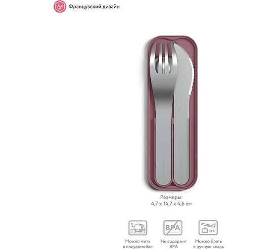 Набор из 3 столовых приборов в футляре Monbento MB Pocket blush 1007 01 126