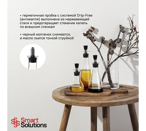 Графин для масла Smart Solutions 550 мл MY-550