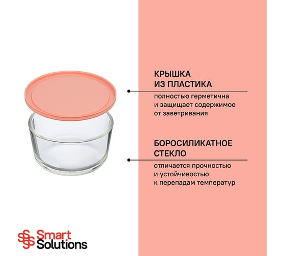 Контейнер для запекания и хранения Smart Solutions 1652 мл, розовый JV1652RD