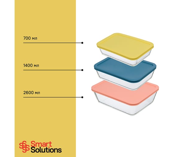Контейнер для запекания и хранения Smart Solutions 700 мл, желтый JV700RC