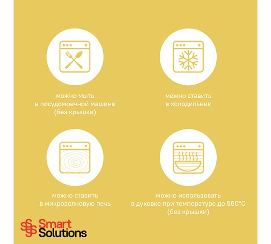 Контейнер для запекания и хранения Smart Solutions 700 мл, желтый JV700RC