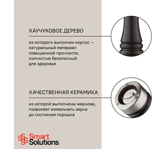 Мельница для перца Smart Solutions 20 см, грецкий орех ALSS-08BR-P