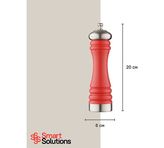 Мельница для соли Smart Solutions 20 см, красная матовая ALSS-08RD-S