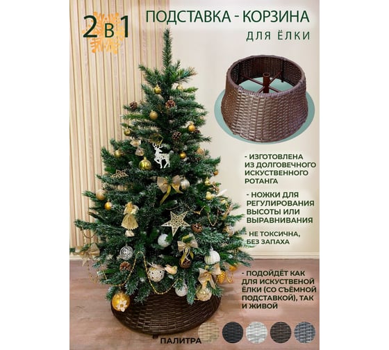 Подставка-корзина под елку Pletenev Венге KRS-01-01