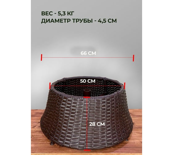Подставка-корзина под елку Pletenev Венге KRS-01-01
