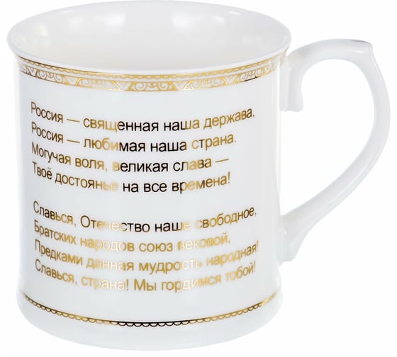 Кружка Balsford NEW BONE CHINA 400 мл, национальная символика с золотом, подарочная упаковка 138-09003