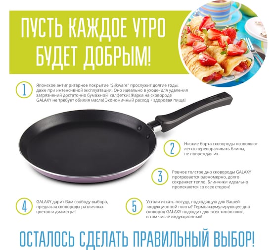 Сковорода для блинов Galaxy GL 9851 24х2 см, японское антипригарное покрытие Silkware