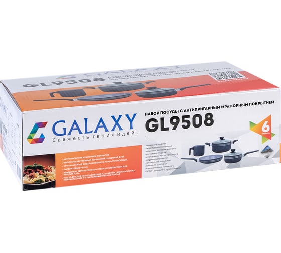 Набор посуды с антипригарным мраморным покрытием Galaxy GL 9508 6 предметов гл9508л