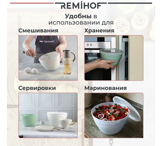 Набор емкостей с крышками Remihof SCHALE ЦБ-00000384