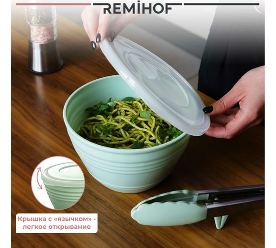 Набор емкостей с крышками Remihof SCHALE ЦБ-00000384