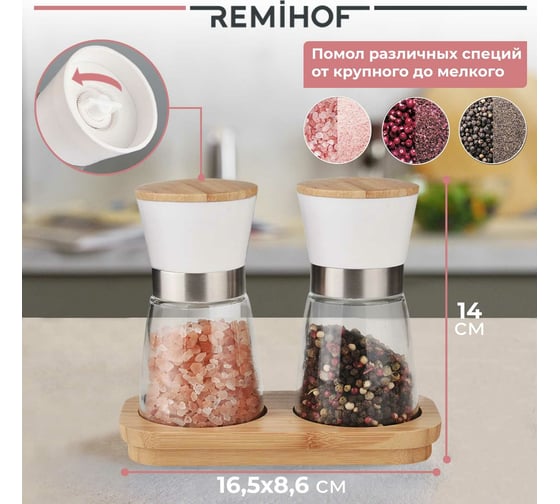 Набор механических мельниц с подставкой Remihof ECLIPSE WHITE ЦБ-00000387