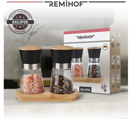 Набор механических мельниц с подставкой Remihof ECLIPSE BLACK ЦБ-00000388