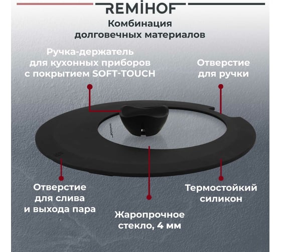 Многоразмерная крышка Remihof KAPPE черная, 24, 26, 28 см ЦБ-00000380