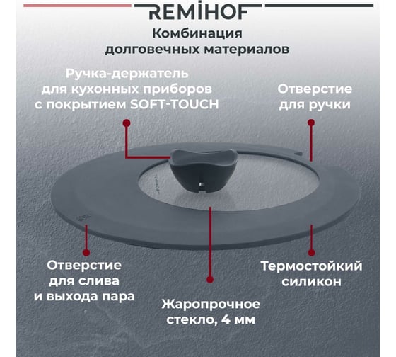 Многоразмерная крышка Remihof KAPPE серая, 24, 26, 28 см ЦБ-00000381