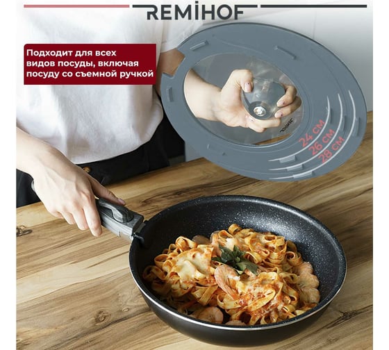 Многоразмерная крышка Remihof KAPPE серая, 24, 26, 28 см ЦБ-00000381