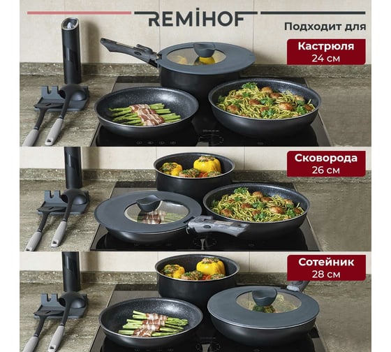 Многоразмерная крышка Remihof KAPPE серая, 24, 26, 28 см ЦБ-00000381