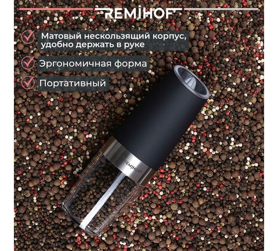 Набор гравитационных мельниц для соли и перца Remihof Wurzig 2 шт., подставка в комплекте ЦБ-00000328