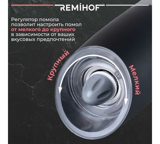 Набор гравитационных мельниц для соли и перца Remihof Wurzig 2 шт., подставка в комплекте ЦБ-00000328