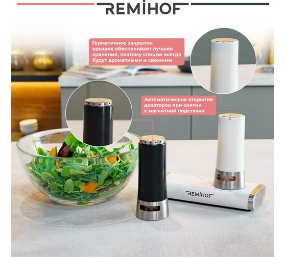 Набор для специй Remihof MAGNET ЦБ-00000286