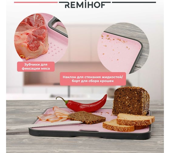 Двухсторонняя разделочная доска Remihof Textur ЦБ-00000364