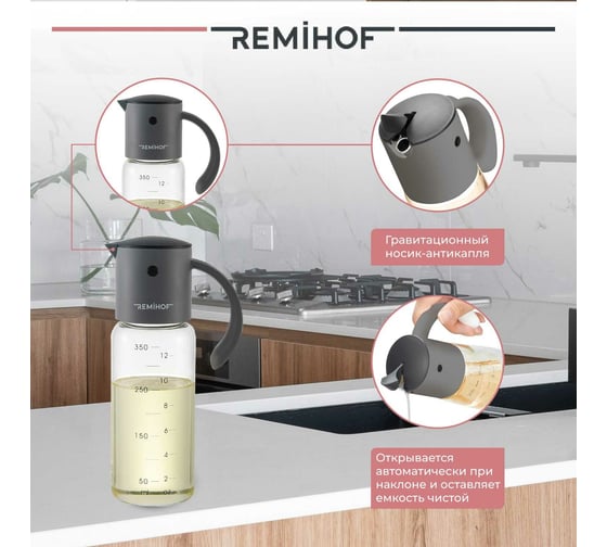 Емкость для масла и уксуса Remihof Reiher Grey 350 мл ЦБ-00000288