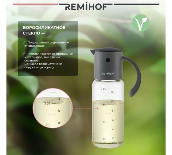 Емкость для масла и уксуса Remihof Reiher Grey 350 мл ЦБ-00000288