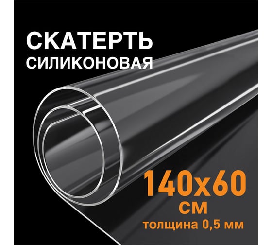 Коврик-подкладка DASWERK скатерть ПВХ прозрачная, гибкое/мягкое стекло, 140x60 см, 0.5 мм 607667