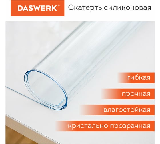 Коврик-подкладка DASWERK скатерть ПВХ прозрачная, гибкое/мягкое стекло, 140x60 см, 0.5 мм 607667