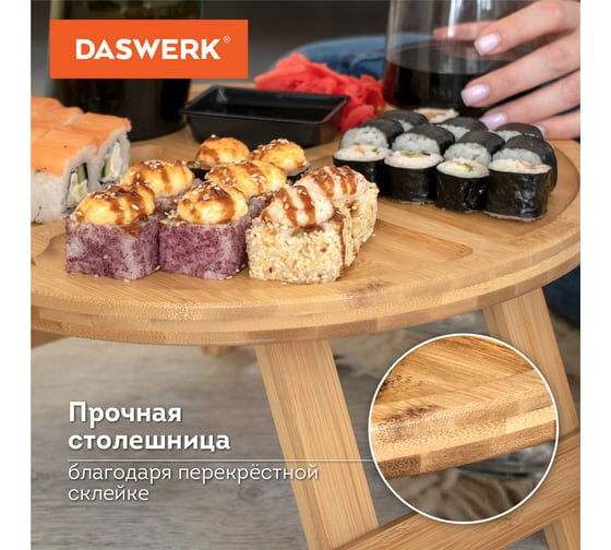 Бамбуковый складной винный стол-поднос DASWERK с подставкой для бутылки и бокалов, диаметр 35 см 607873