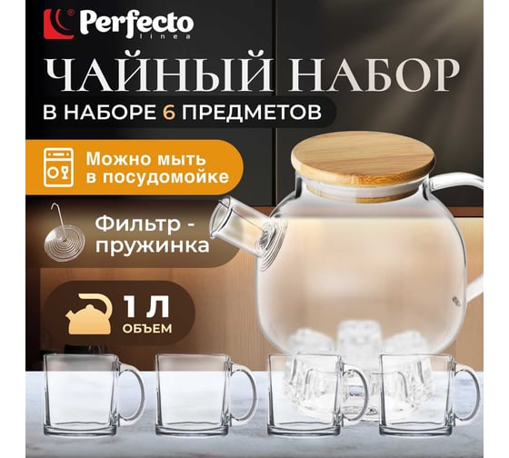 Стеклянный заварочный чайник PERFECTO LINEA Bamboo с кружками 1 л 6 предметов 38-100001