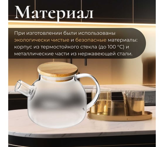 Стеклянный заварочный чайник PERFECTO LINEA Bamboo с кружками 1 л 6 предметов 38-100001