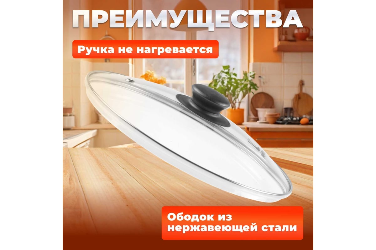 Стеклянная крышка PERFECTO LINEA 22 см 25-022020 - выгодная цена, отзывы,  характеристики, фото - купить в Москве и РФ