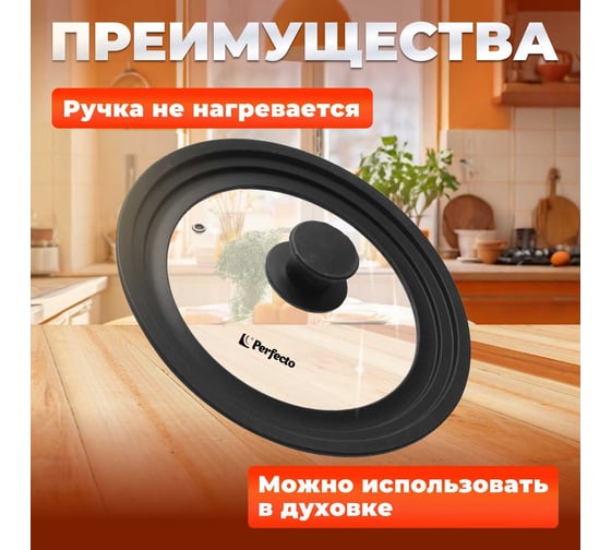 Стеклянная крышка PERFECTO LINEA 24-26-28 см 25-324320