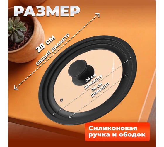 Стеклянная крышка PERFECTO LINEA 24-26-28 см 25-324320