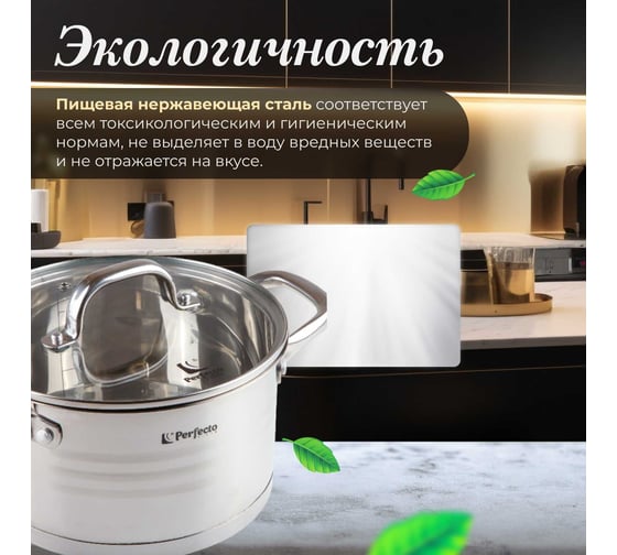 Кастрюля PERFECTO LINEA Milagros из нержавеющей стали 1.8 л 50-000169