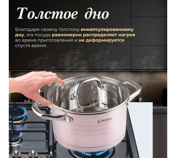 Кастрюля PERFECTO LINEA Milagros из нержавеющей стали 1.8 л 50-000169
