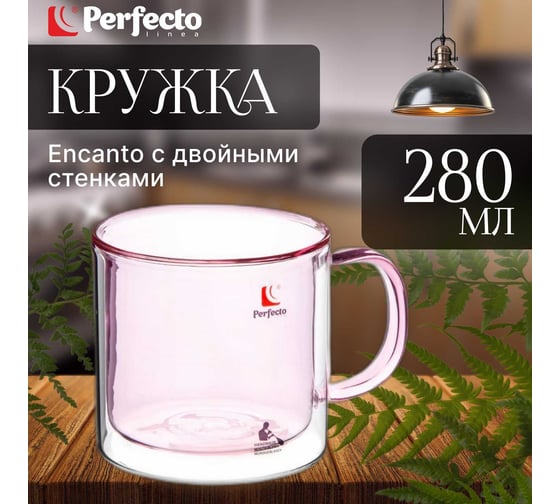Стеклянная кружка PERFECTO LINEA Encanto ванильное небо с двойными стенками 280 мл 30-003280