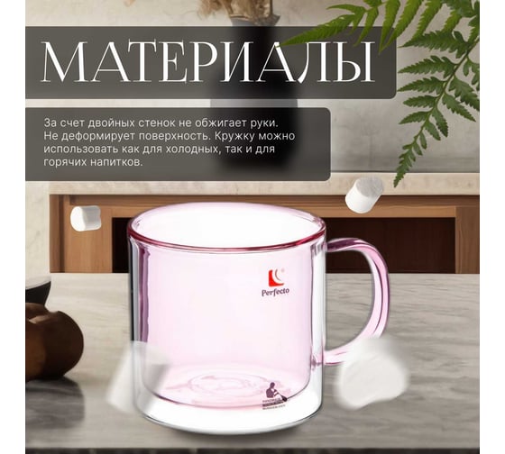 Стеклянная кружка PERFECTO LINEA Encanto ванильное небо с двойными стенками 280 мл 30-003280