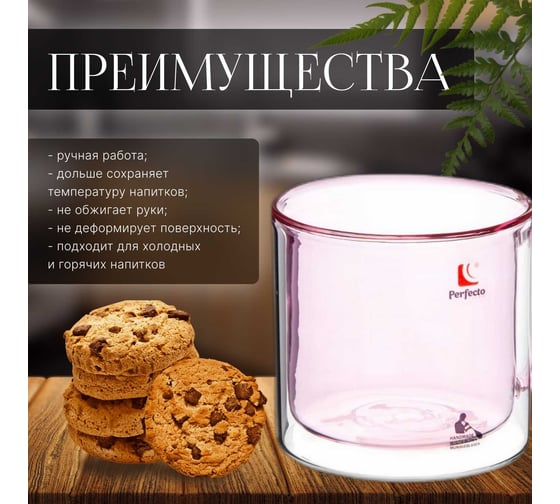 Стеклянная кружка PERFECTO LINEA Encanto ванильное небо с двойными стенками 280 мл 30-003280