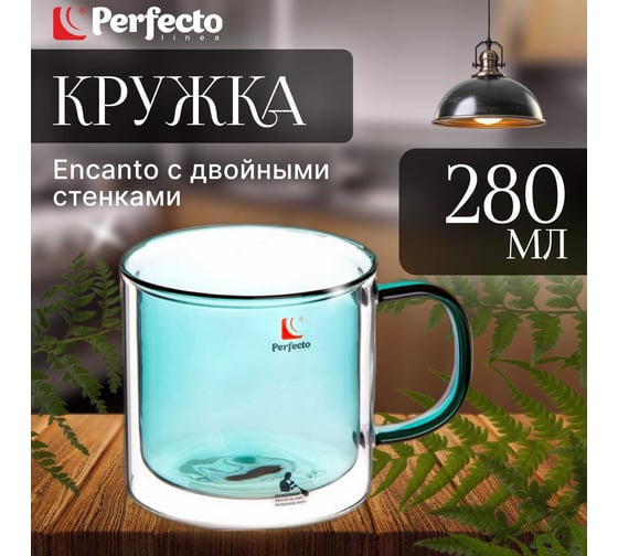 Стеклянная кружка PERFECTO LINEA Encanto море с двойными стенками 280 мл 30-005280