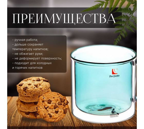 Стеклянная кружка PERFECTO LINEA Encanto море с двойными стенками 280 мл 30-005280