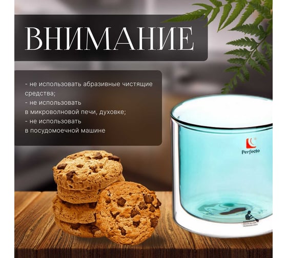 Стеклянная кружка PERFECTO LINEA Encanto море с двойными стенками 280 мл 30-005280
