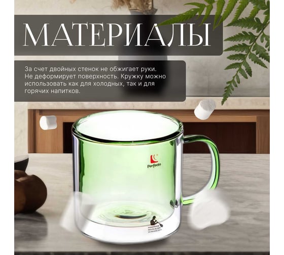 Стеклянная кружка PERFECTO LINEA Encanto лес с двойными стенками 280 мл 30-004280