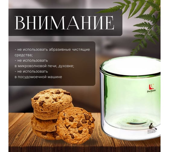 Стеклянная кружка PERFECTO LINEA Encanto лес с двойными стенками 280 мл 30-004280