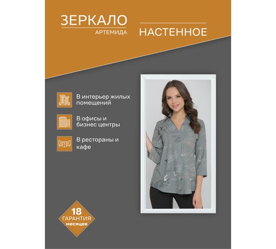 Настенное зеркало Мебелик Артемида белый, 77х46.5 см 8046