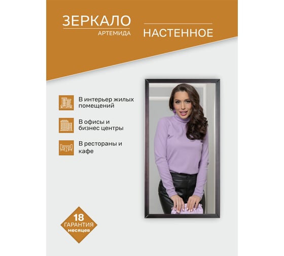 Настенное зеркало Мебелик Артемида венге 77х46.5 см 8047